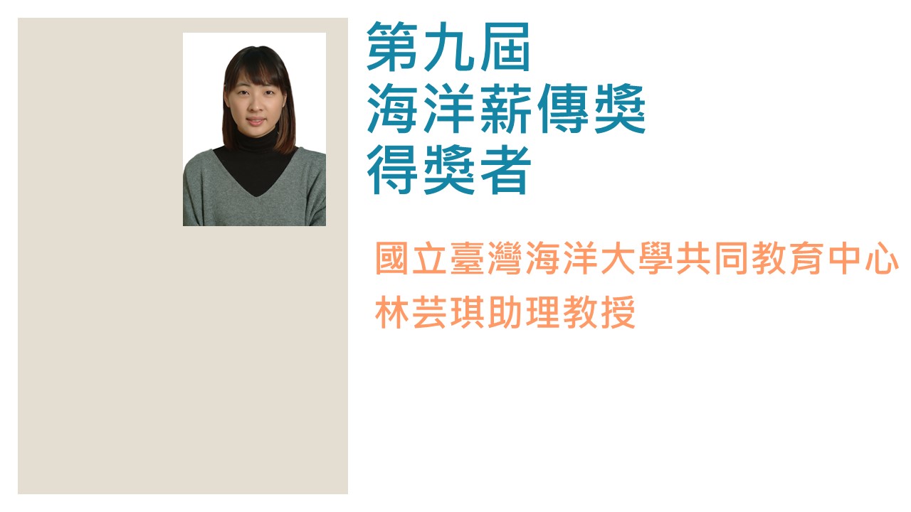 第九屆海洋薪傳獎